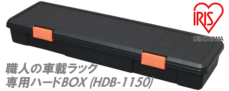 HDB-1150をヤキマのルーフキャリアに載せてルーフボックス化