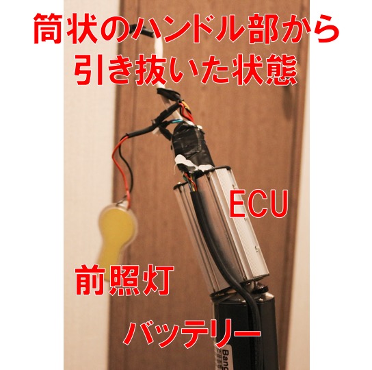 電動キックボード「キントーンα」のバッテリー交換方法